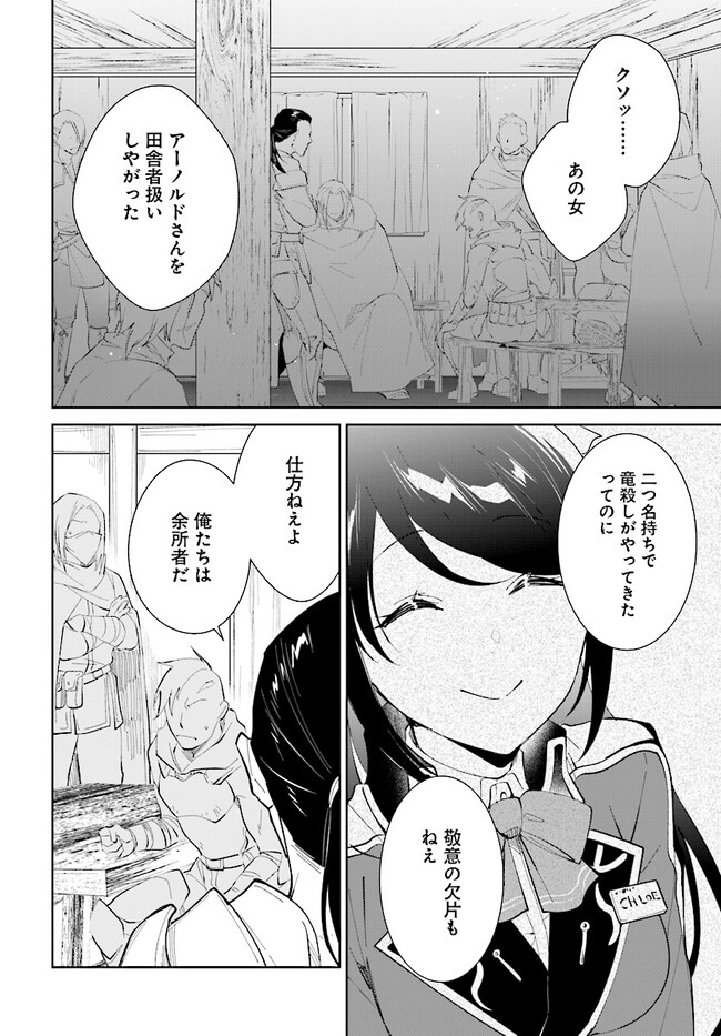 嘆きの亡霊は引退したい ～最弱ハンターによる最強パーティ育成術～ 第37.1話 - Page 2