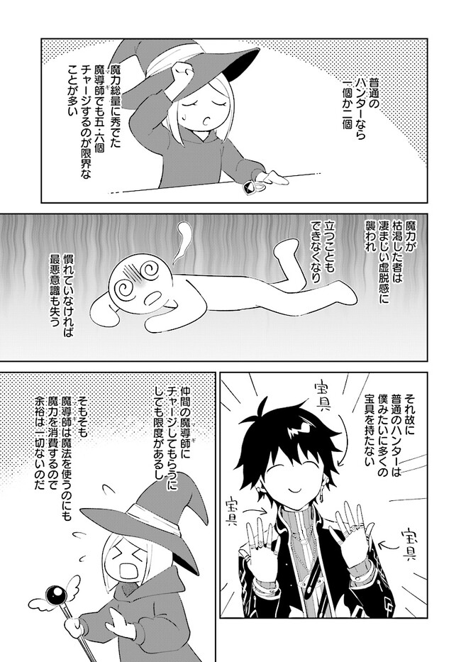 嘆きの亡霊は引退したい ～最弱ハンターによる最強パーティ育成術～ 第37.1話 - Page 7