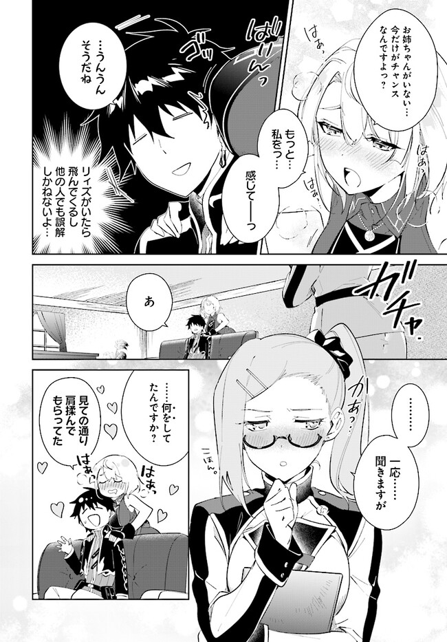 嘆きの亡霊は引退したい ～最弱ハンターによる最強パーティ育成術～ 第37.1話 - Page 12