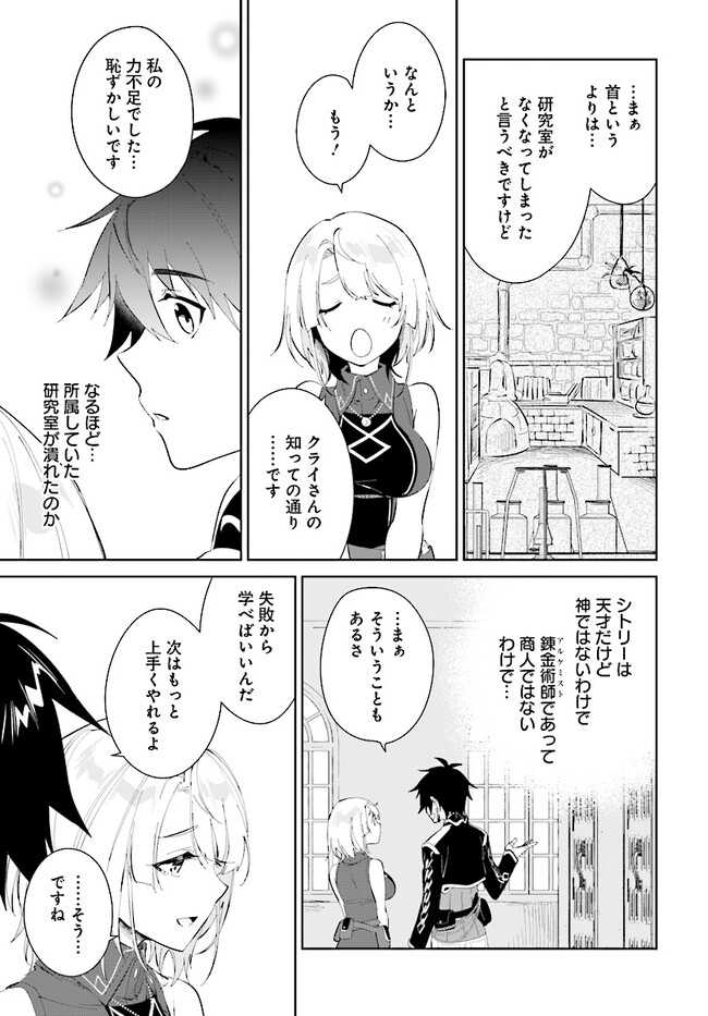 嘆きの亡霊は引退したい ～最弱ハンターによる最強パーティ育成術～ 第37.1話 - Page 15