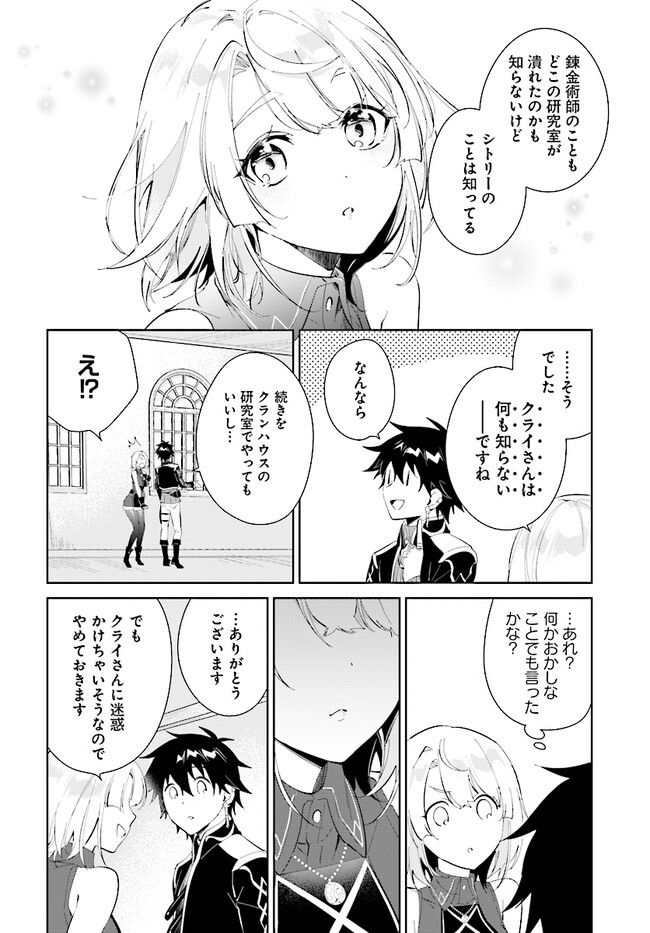 嘆きの亡霊は引退したい ～最弱ハンターによる最強パーティ育成術～ 第37.1話 - Page 16