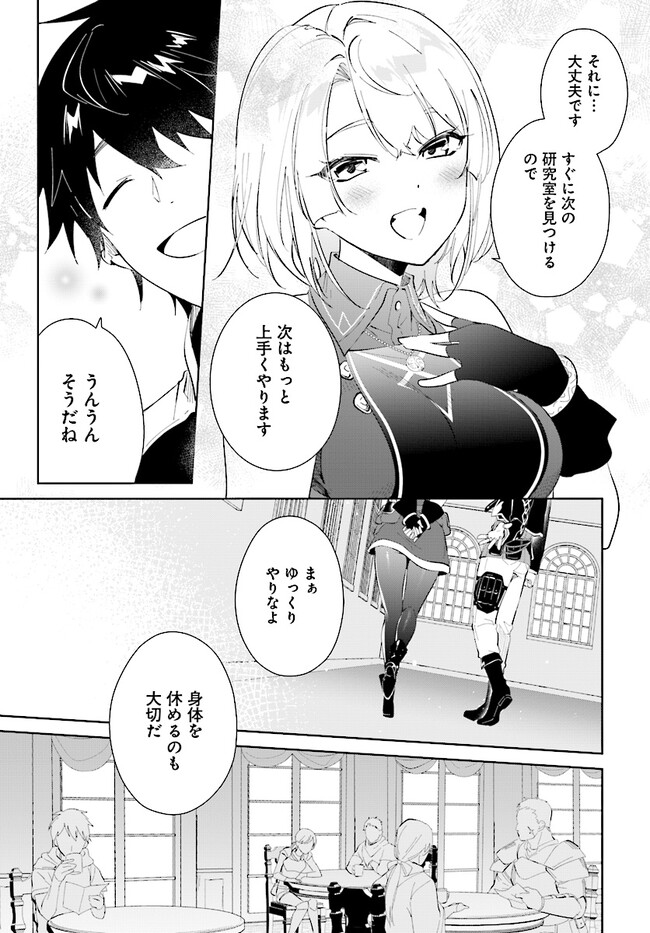 嘆きの亡霊は引退したい ～最弱ハンターによる最強パーティ育成術～ 第37.1話 - Page 17