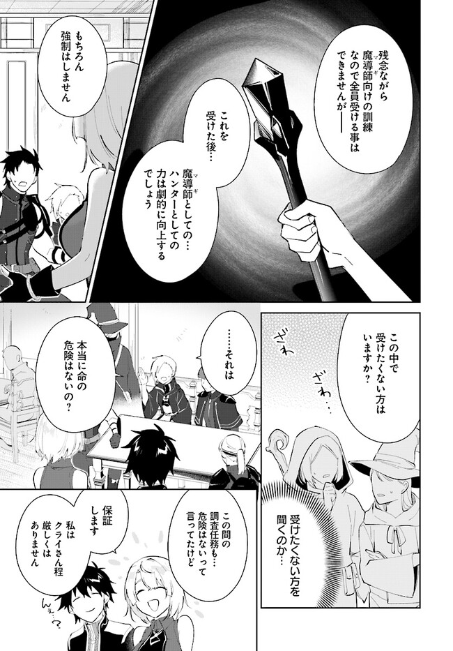 嘆きの亡霊は引退したい ～最弱ハンターによる最強パーティ育成術～ 第37.2話 - Page 8