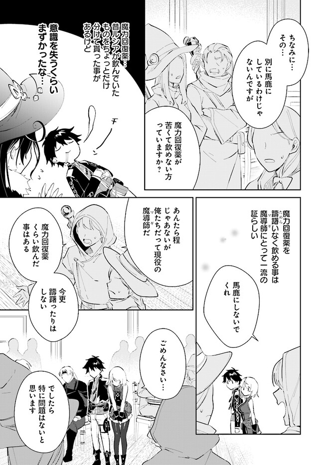 嘆きの亡霊は引退したい ～最弱ハンターによる最強パーティ育成術～ 第37.2話 - Page 10