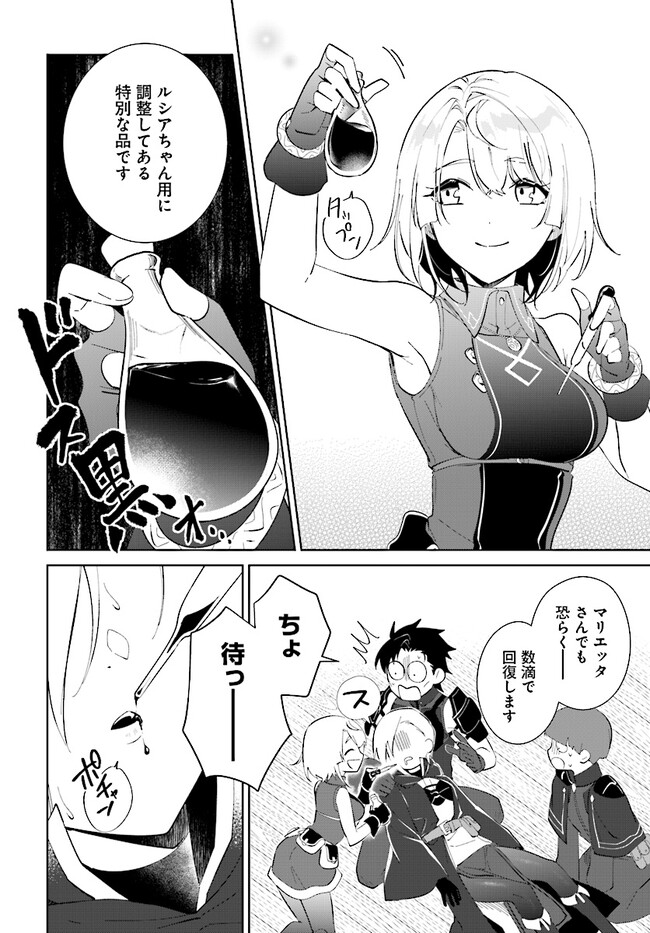 嘆きの亡霊は引退したい ～最弱ハンターによる最強パーティ育成術～ 第38.2話 - Page 2