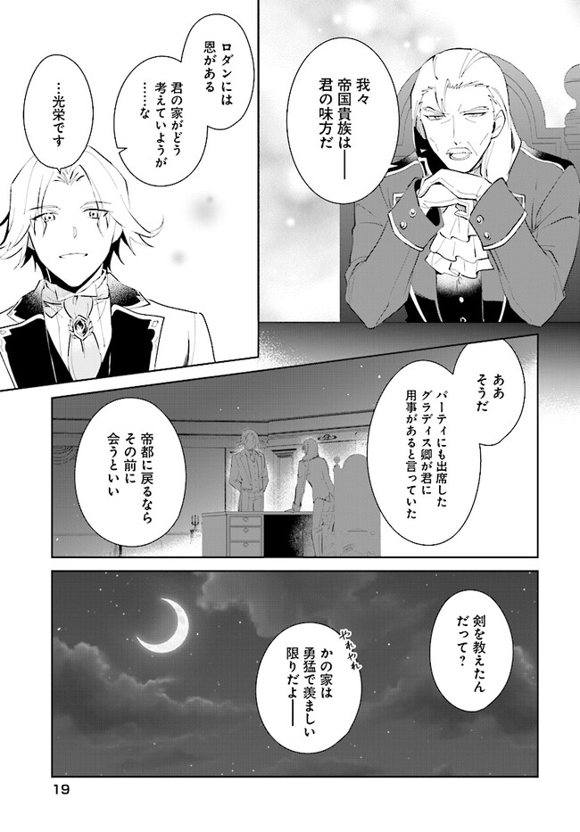 嘆きの亡霊は引退したい ～最弱ハンターによる最強パーティ育成術～ 第39.1話 - Page 19