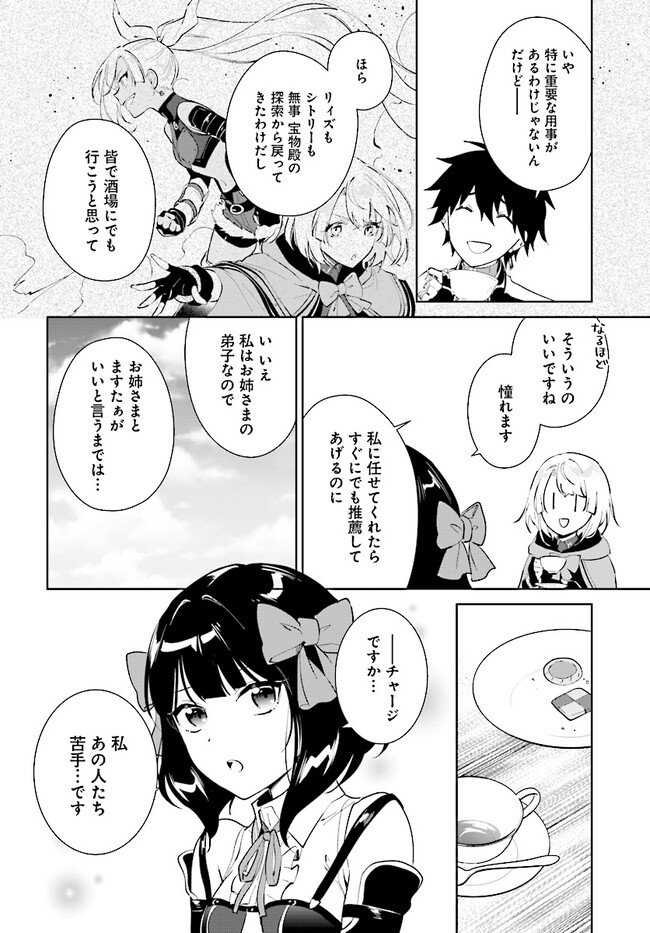 嘆きの亡霊は引退したい ～最弱ハンターによる最強パーティ育成術～ 第39.2話 - Page 11