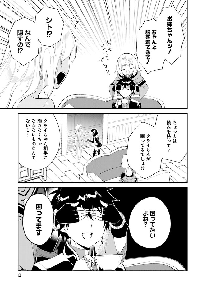 嘆きの亡霊は引退したい ～最弱ハンターによる最強パーティ育成術～ 第40.1話 - Page 3