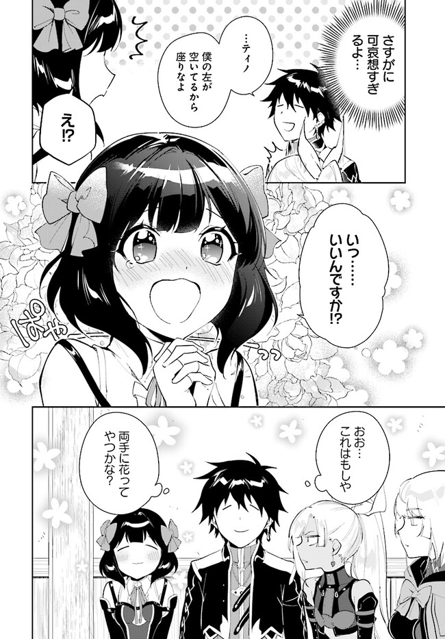 嘆きの亡霊は引退したい ～最弱ハンターによる最強パーティ育成術～ 第40.1話 - Page 6