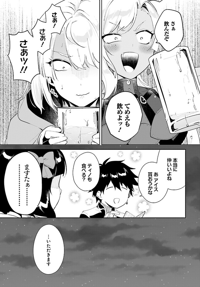 嘆きの亡霊は引退したい ～最弱ハンターによる最強パーティ育成術～ 第40.2話 - Page 9