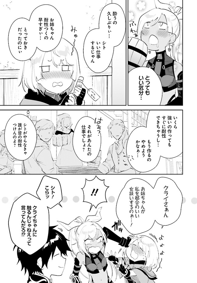 嘆きの亡霊は引退したい ～最弱ハンターによる最強パーティ育成術～ 第40.2話 - Page 11