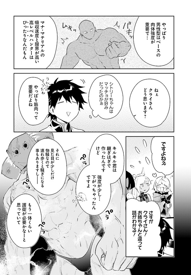 嘆きの亡霊は引退したい ～最弱ハンターによる最強パーティ育成術～ 第41.1話 - Page 4