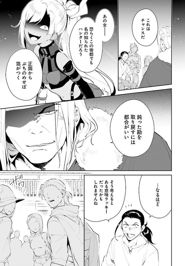 嘆きの亡霊は引退したい ～最弱ハンターによる最強パーティ育成術～ 第42.1話 - Page 9