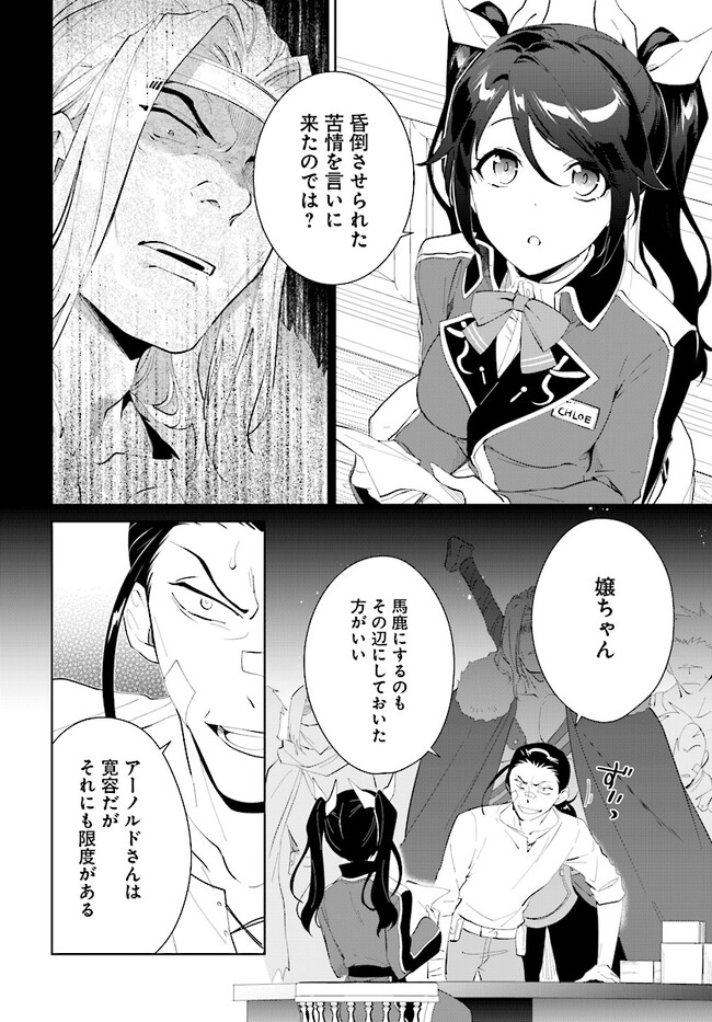 嘆きの亡霊は引退したい ～最弱ハンターによる最強パーティ育成術～ 第42.1話 - Page 12