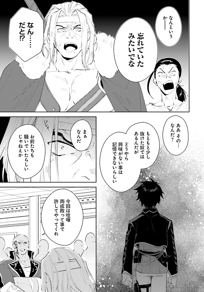 嘆きの亡霊は引退したい ～最弱ハンターによる最強パーティ育成術～ 第42.2話 - Page 5