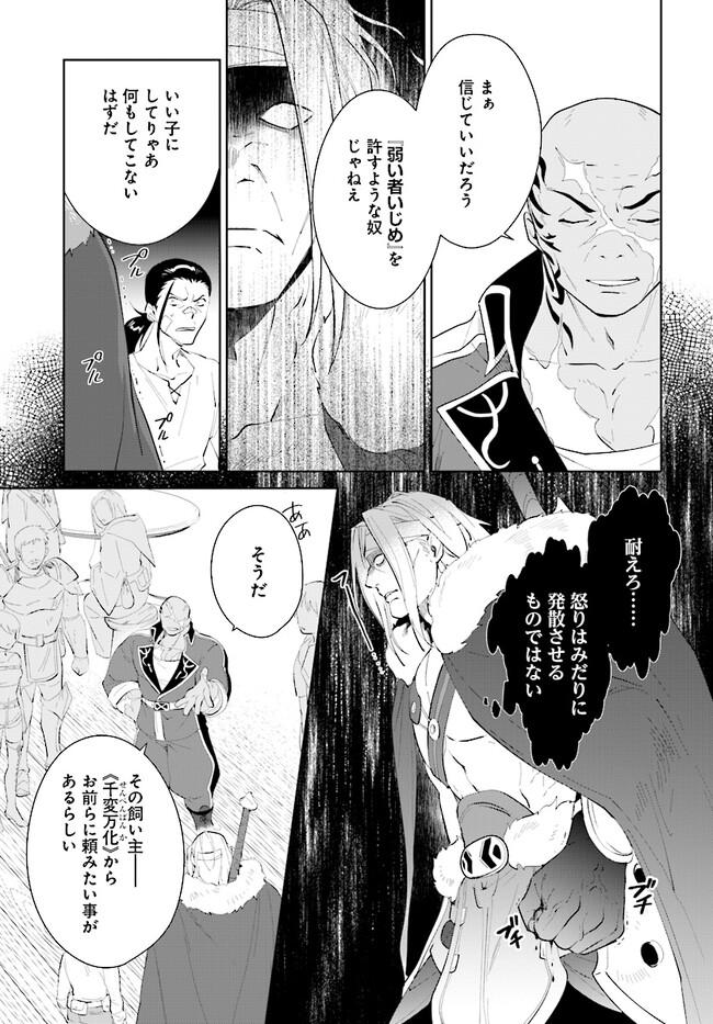 嘆きの亡霊は引退したい ～最弱ハンターによる最強パーティ育成術～ 第42.2話 - Page 7