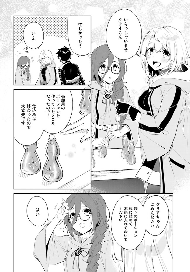 嘆きの亡霊は引退したい ～最弱ハンターによる最強パーティ育成術～ 第42.2話 - Page 12