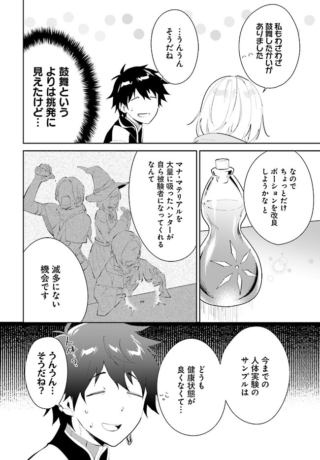 嘆きの亡霊は引退したい ～最弱ハンターによる最強パーティ育成術～ 第42.2話 - Page 14