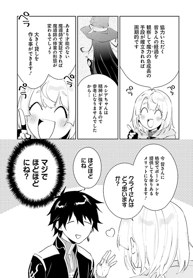 嘆きの亡霊は引退したい ～最弱ハンターによる最強パーティ育成術～ 第42.2話 - Page 15