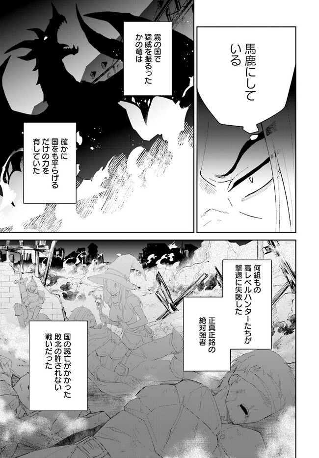 嘆きの亡霊は引退したい ～最弱ハンターによる最強パーティ育成術～ 第43.1話 - Page 11