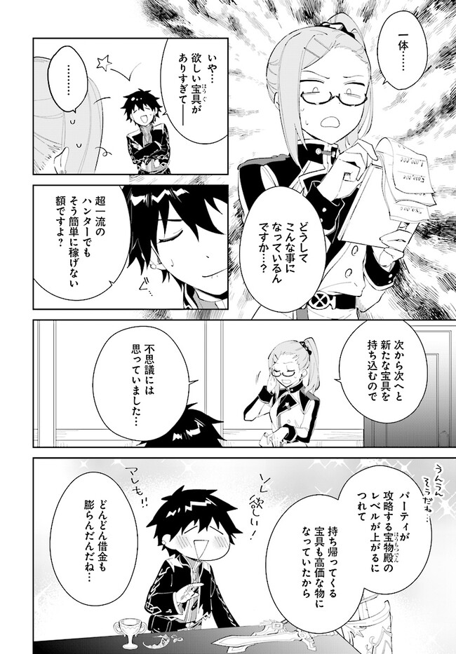 嘆きの亡霊は引退したい ～最弱ハンターによる最強パーティ育成術～ 第43.2話 - Page 5