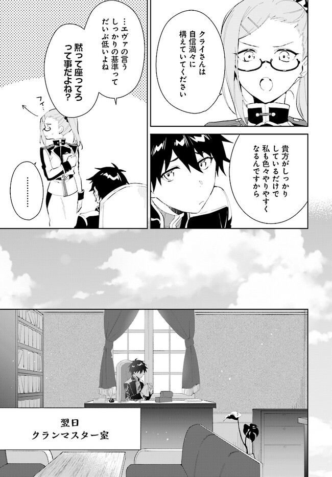 嘆きの亡霊は引退したい ～最弱ハンターによる最強パーティ育成術～ 第43.2話 - Page 10