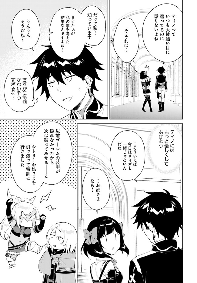 嘆きの亡霊は引退したい ～最弱ハンターによる最強パーティ育成術～ 第44.1話 - Page 3