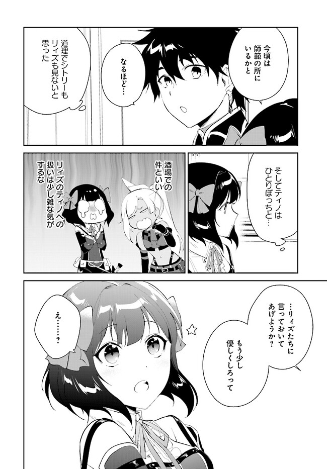 嘆きの亡霊は引退したい ～最弱ハンターによる最強パーティ育成術～ 第44.1話 - Page 4