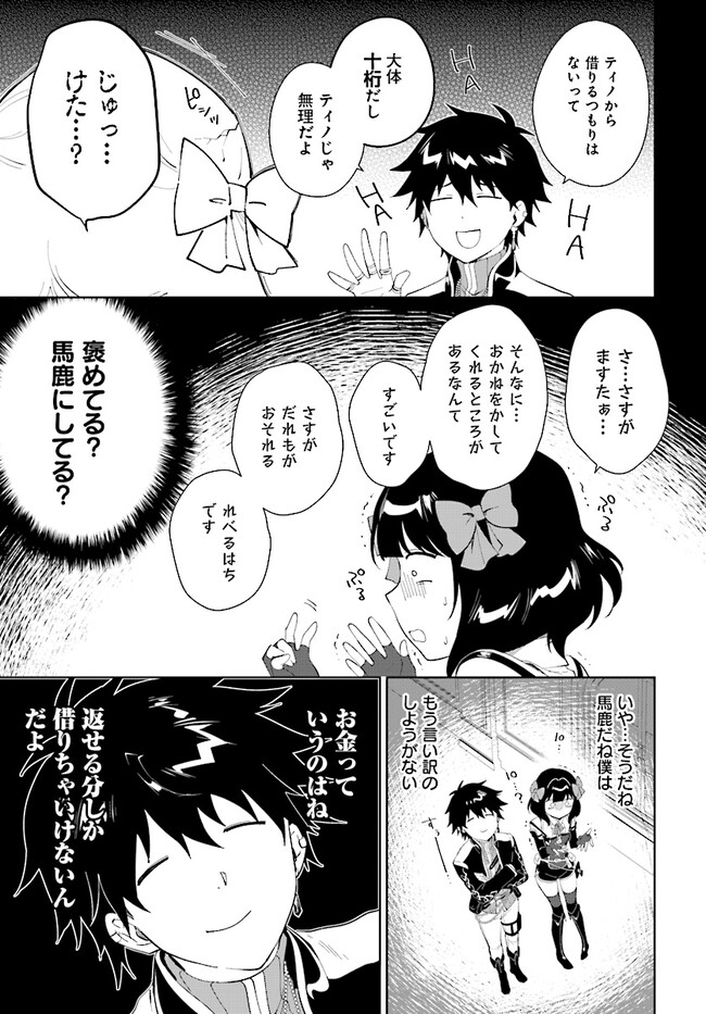 嘆きの亡霊は引退したい ～最弱ハンターによる最強パーティ育成術～ 第44.1話 - Page 7