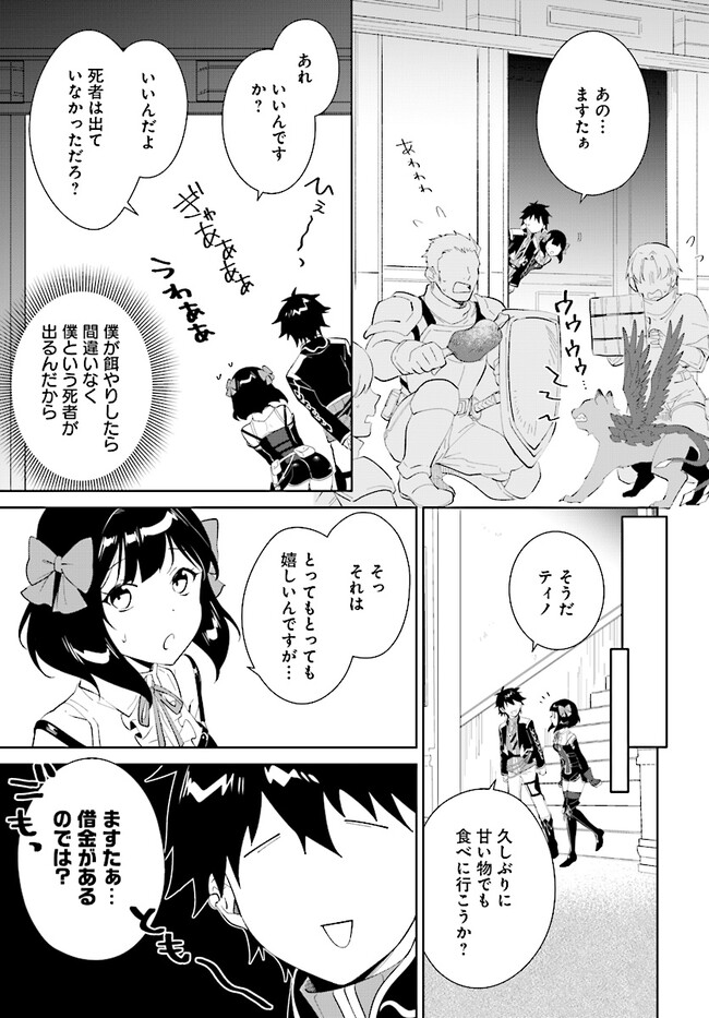 嘆きの亡霊は引退したい ～最弱ハンターによる最強パーティ育成術～ 第44.1話 - Page 9