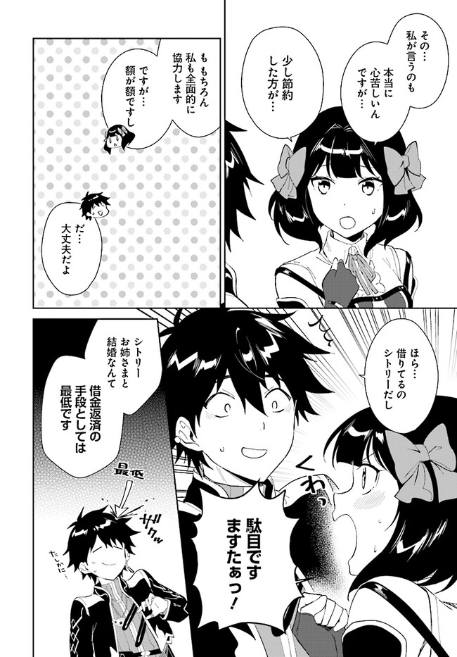 嘆きの亡霊は引退したい ～最弱ハンターによる最強パーティ育成術～ 第44.1話 - Page 10