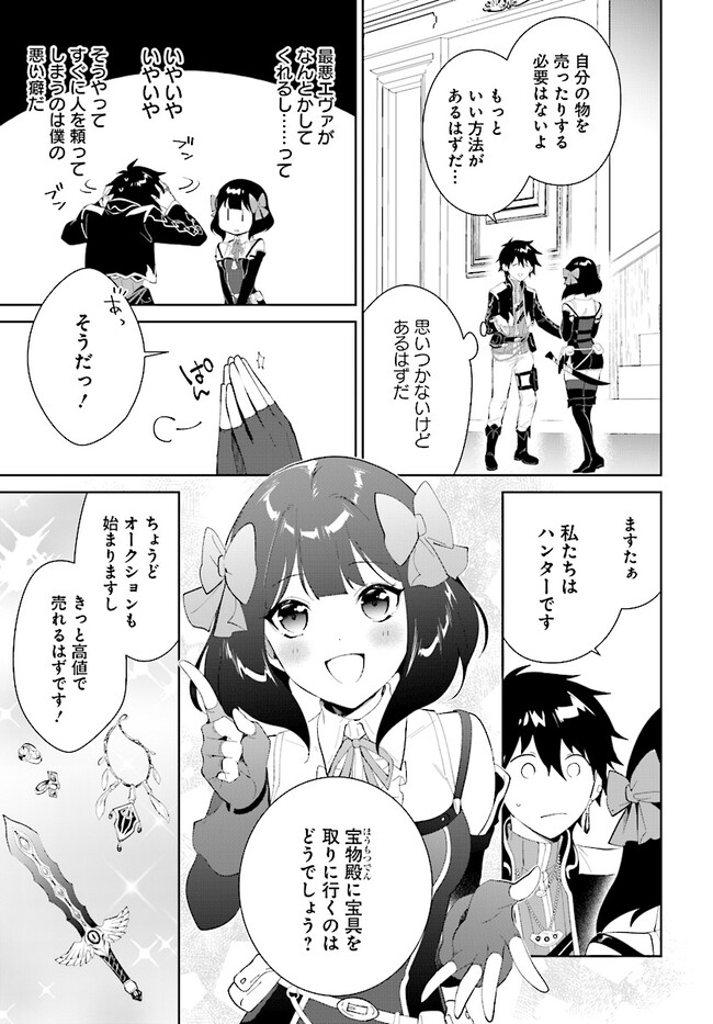 嘆きの亡霊は引退したい ～最弱ハンターによる最強パーティ育成術～ 第44.1話 - Page 13