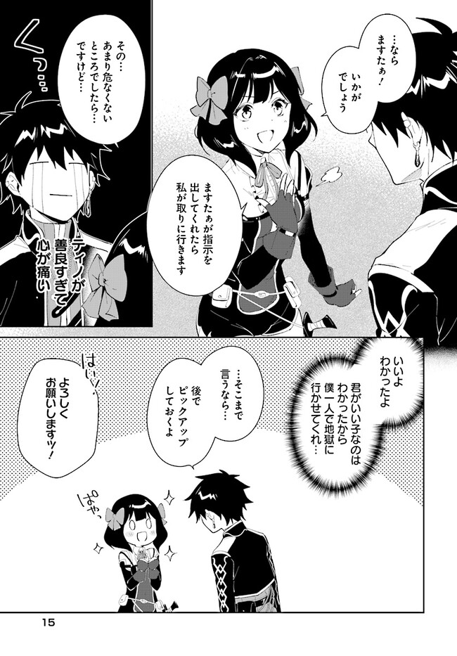 嘆きの亡霊は引退したい ～最弱ハンターによる最強パーティ育成術～ 第44.1話 - Page 15