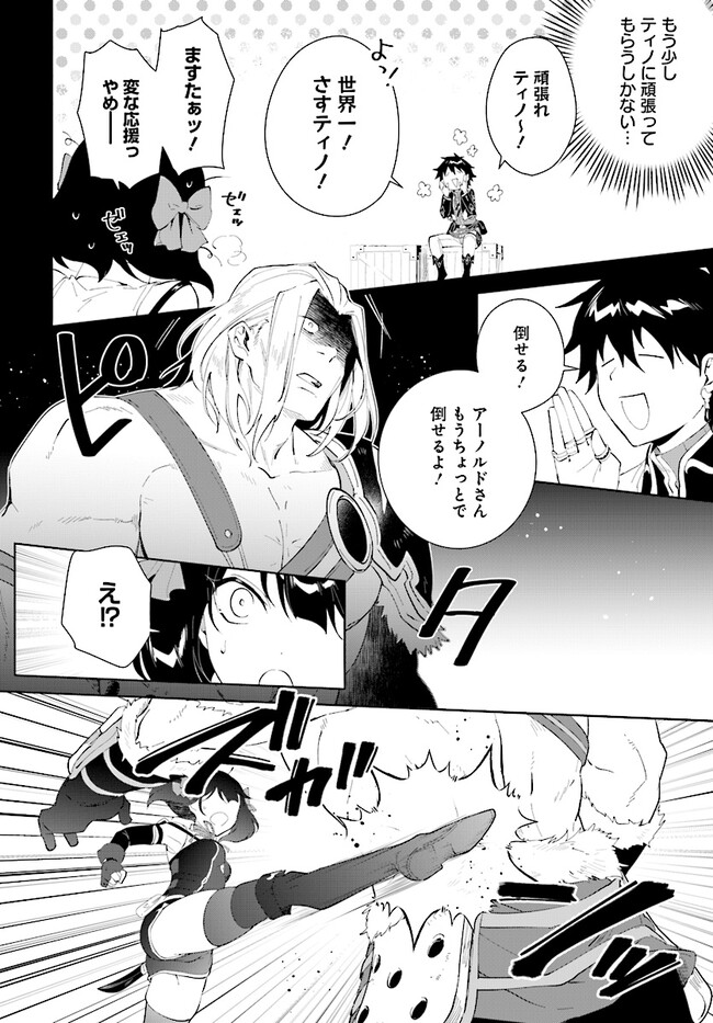 嘆きの亡霊は引退したい ～最弱ハンターによる最強パーティ育成術～ 第45.1話 - Page 12