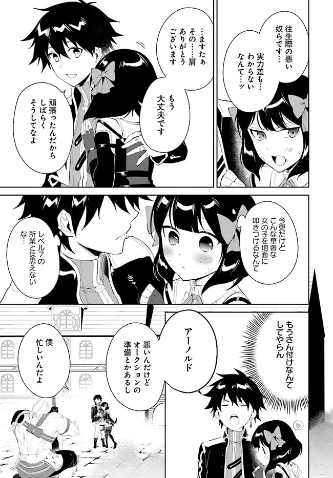 嘆きの亡霊は引退したい ～最弱ハンターによる最強パーティ育成術～ 第45.2話 - Page 14