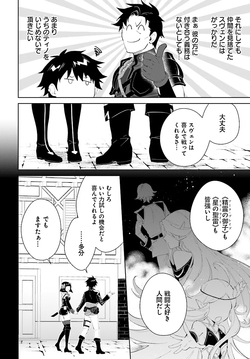 嘆きの亡霊は引退したい ～最弱ハンターによる最強パーティ育成術～ 第46.1話 - Page 4