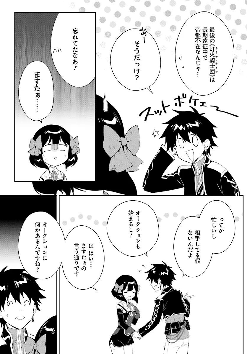 嘆きの亡霊は引退したい ～最弱ハンターによる最強パーティ育成術～ 第46.1話 - Page 5