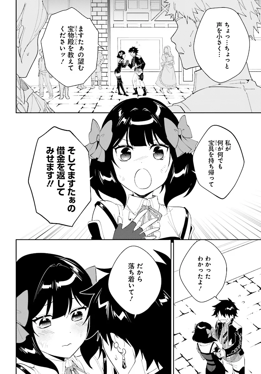 嘆きの亡霊は引退したい ～最弱ハンターによる最強パーティ育成術～ 第46.1話 - Page 8