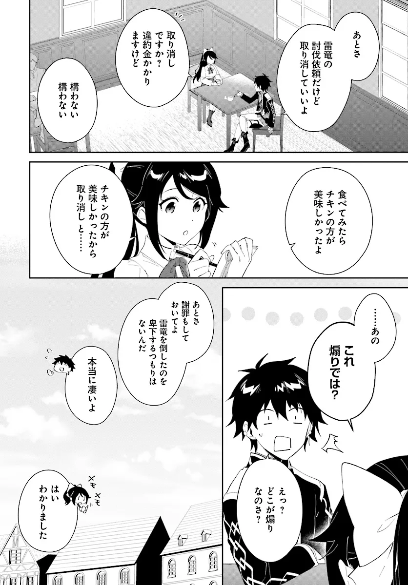 嘆きの亡霊は引退したい ～最弱ハンターによる最強パーティ育成術～ 第46.2話 - Page 10