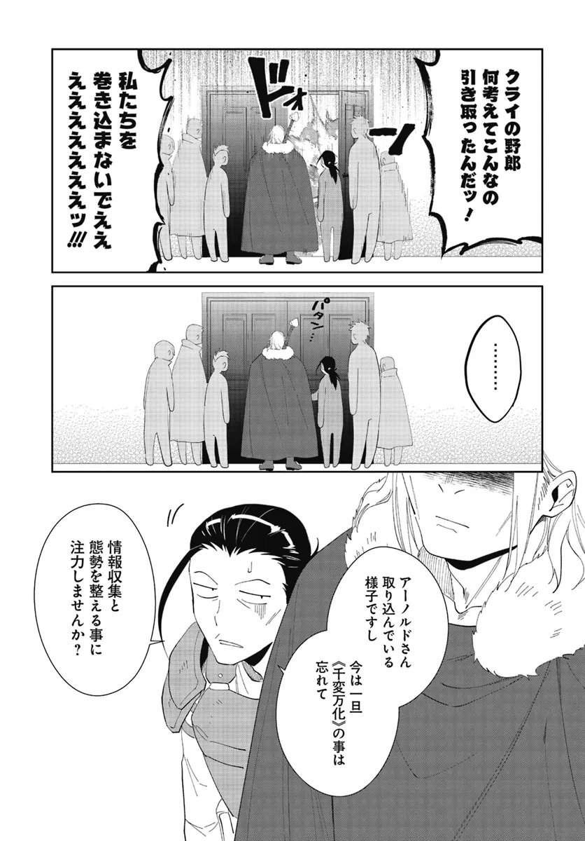 嘆きの亡霊は引退したい ～最弱ハンターによる最強パーティ育成術～ 第47.2話 - Page 14