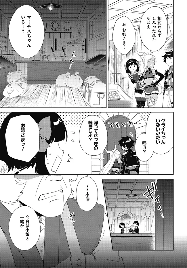 嘆きの亡霊は引退したい ～最弱ハンターによる最強パーティ育成術～ 第48.1話 - Page 11