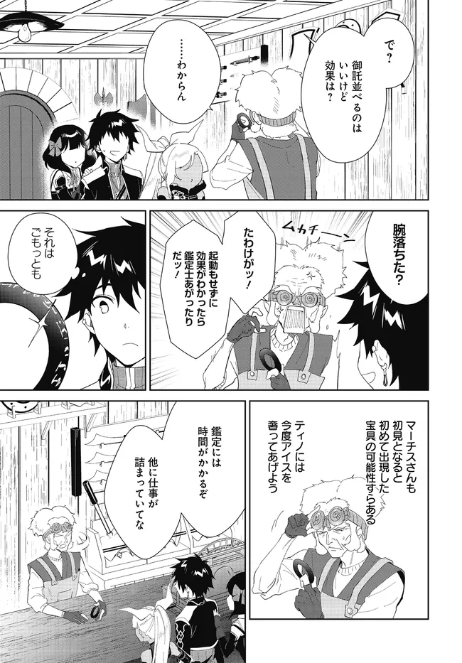 嘆きの亡霊は引退したい ～最弱ハンターによる最強パーティ育成術～ 第48.1話 - Page 17