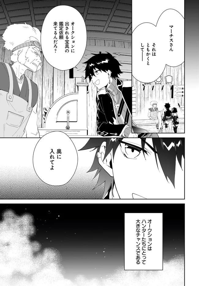 嘆きの亡霊は引退したい ～最弱ハンターによる最強パーティ育成術～ 第48.2話 - Page 1