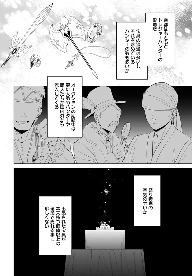 嘆きの亡霊は引退したい ～最弱ハンターによる最強パーティ育成術～ 第48.2話 - Page 2