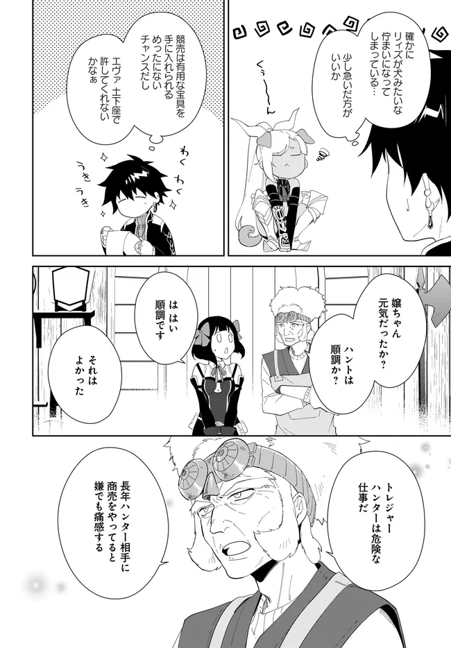 嘆きの亡霊は引退したい ～最弱ハンターによる最強パーティ育成術～ 第48.2話 - Page 4