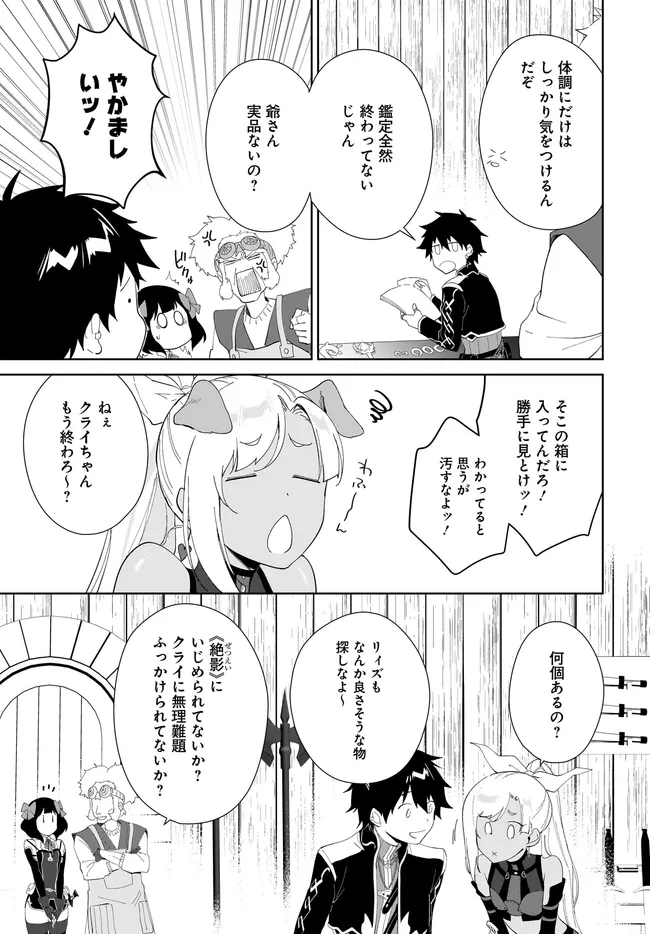 嘆きの亡霊は引退したい ～最弱ハンターによる最強パーティ育成術～ 第48.2話 - Page 5