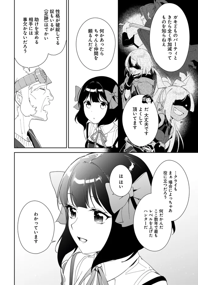 嘆きの亡霊は引退したい ～最弱ハンターによる最強パーティ育成術～ 第48.2話 - Page 6