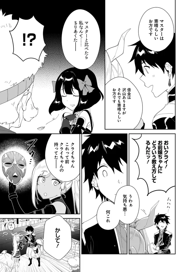 嘆きの亡霊は引退したい ～最弱ハンターによる最強パーティ育成術～ 第48.2話 - Page 7