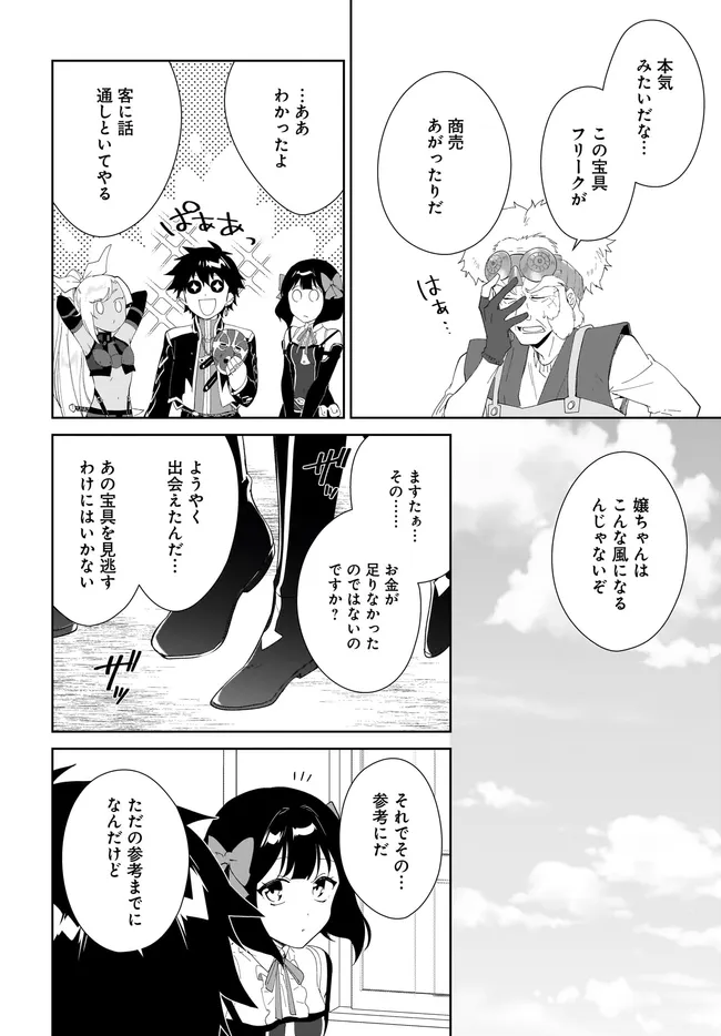 嘆きの亡霊は引退したい ～最弱ハンターによる最強パーティ育成術～ 第48.2話 - Page 12