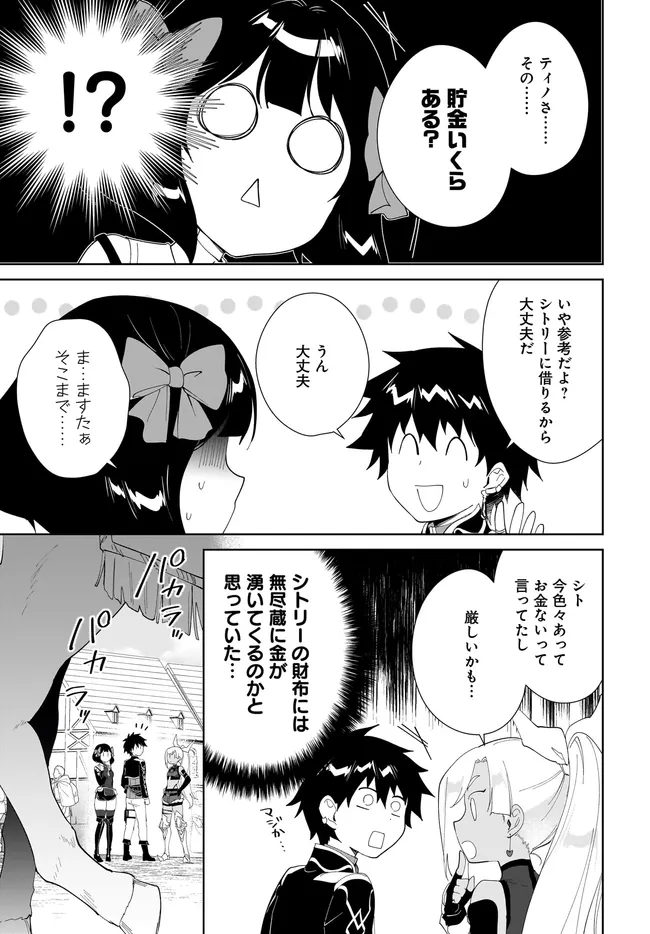 嘆きの亡霊は引退したい ～最弱ハンターによる最強パーティ育成術～ 第48.2話 - Page 13